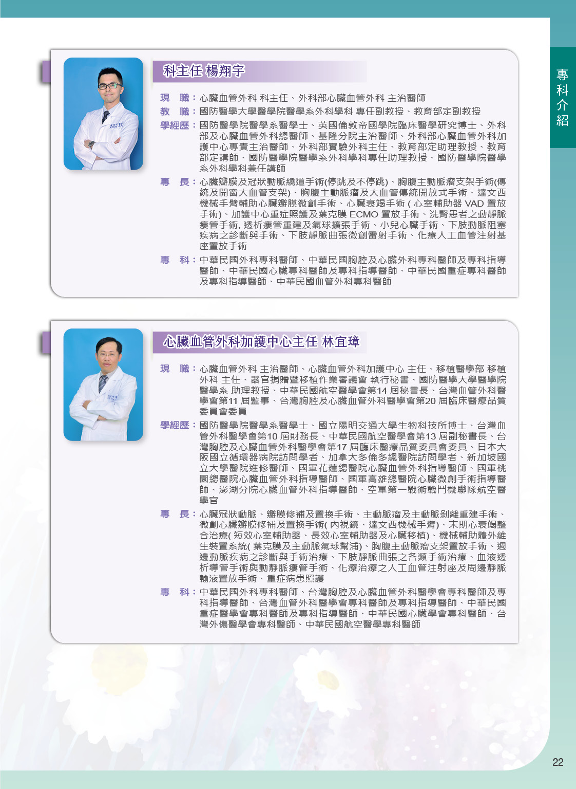 三軍醫訊NO268心臟血管外科陣容3